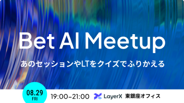 Bet AI Meetup - あのセッションやLTをクイズで振り返る